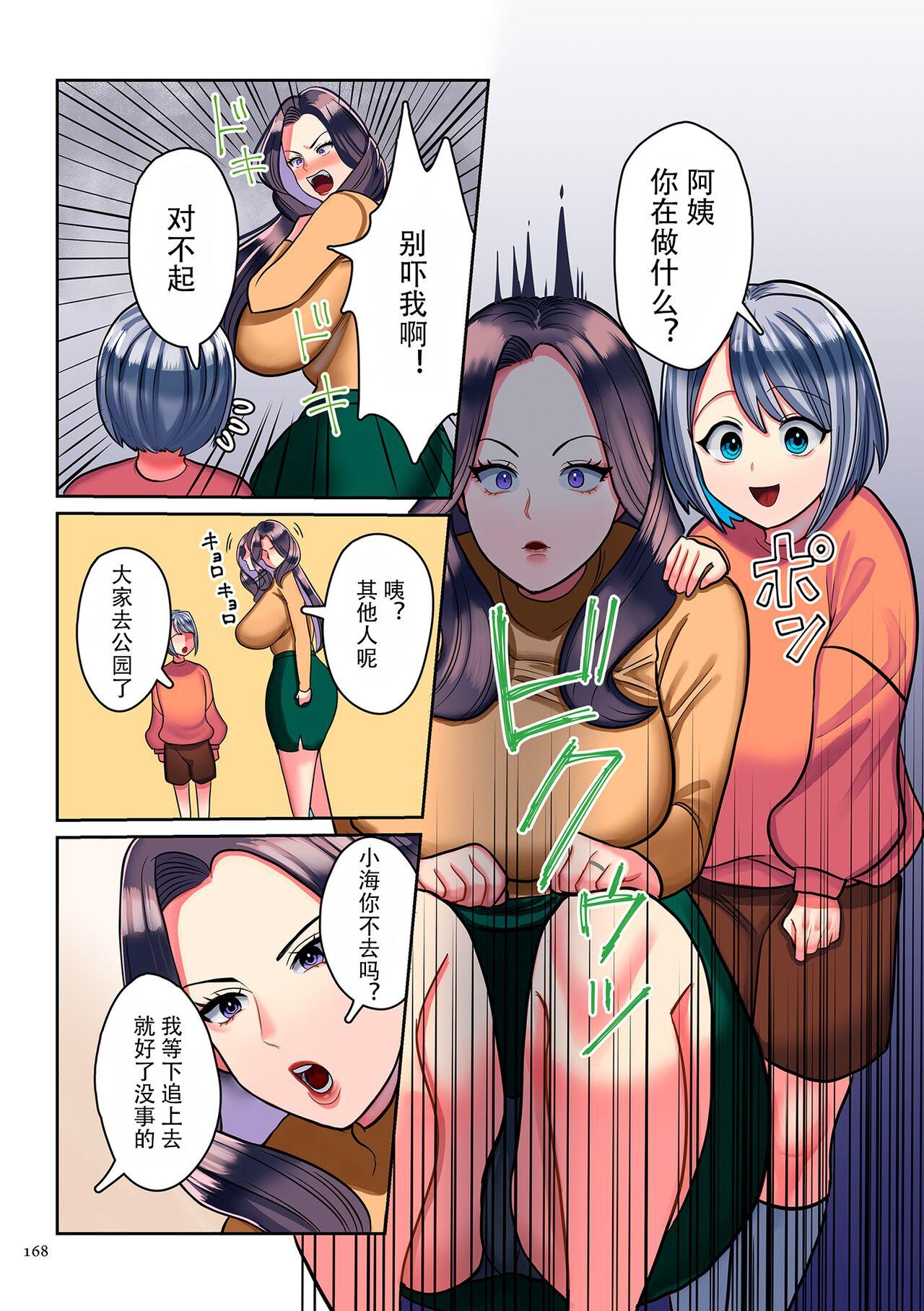 Koisuru Shounen Hitozuma to Oba-chan to Mama to Boku 168