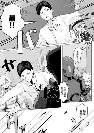 ]Gedoku to Oburoto 6