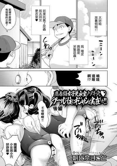[朝比奈まこと} 思春期女子更衣室ノゾキ穴 プールに住むオジサンは実在した!! 後編。 1