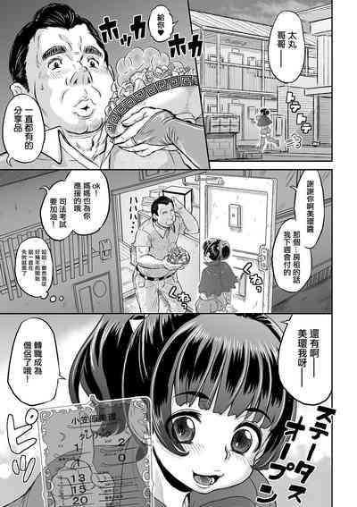 ファンタジー化した日本でオークに転職した僕は大家の娘をに孕み袋する。 1