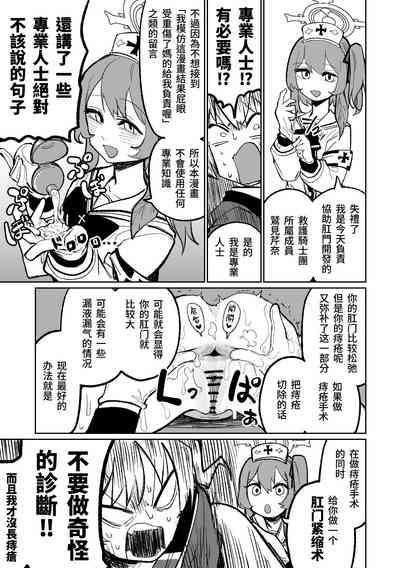 Anal dilation | 肛門擴張術 3