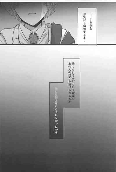 "Douse Anta wa  Ore o  Dakenai" 3