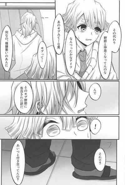 "Douse Anta wa  Ore o  Dakenai" 5