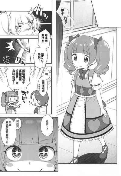Hame Gyutto Emiru-chan! 4