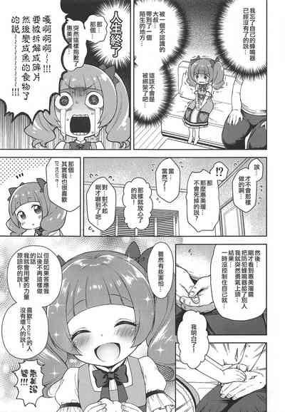 Hame Gyutto Emiru-chan! 6