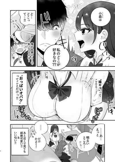 Kyonyuu YouCha ni Usokoku Shitara, Tsukiau Koto ni Natta node Kyokon InCha wa Tamarazu... Renzoku Nakadashi H Shita 5
