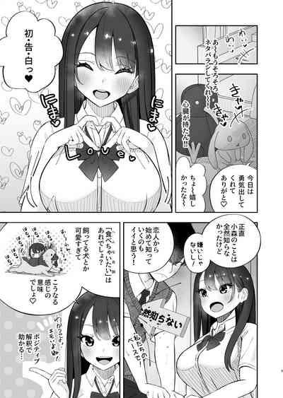 Kyonyuu YouCha ni Usokoku Shitara, Tsukiau Koto ni Natta node Kyokon InCha wa Tamarazu... Renzoku Nakadashi H Shita 6