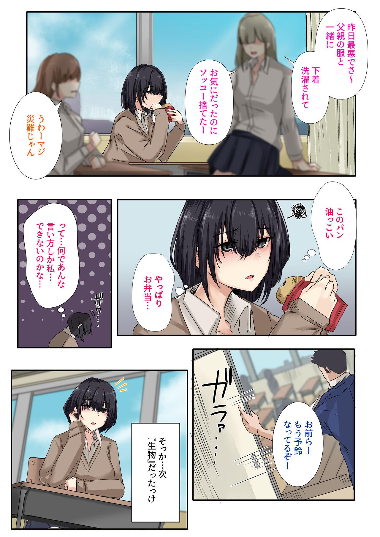 Otou-san to Sex Shitara Dame desu ka? - Page 11