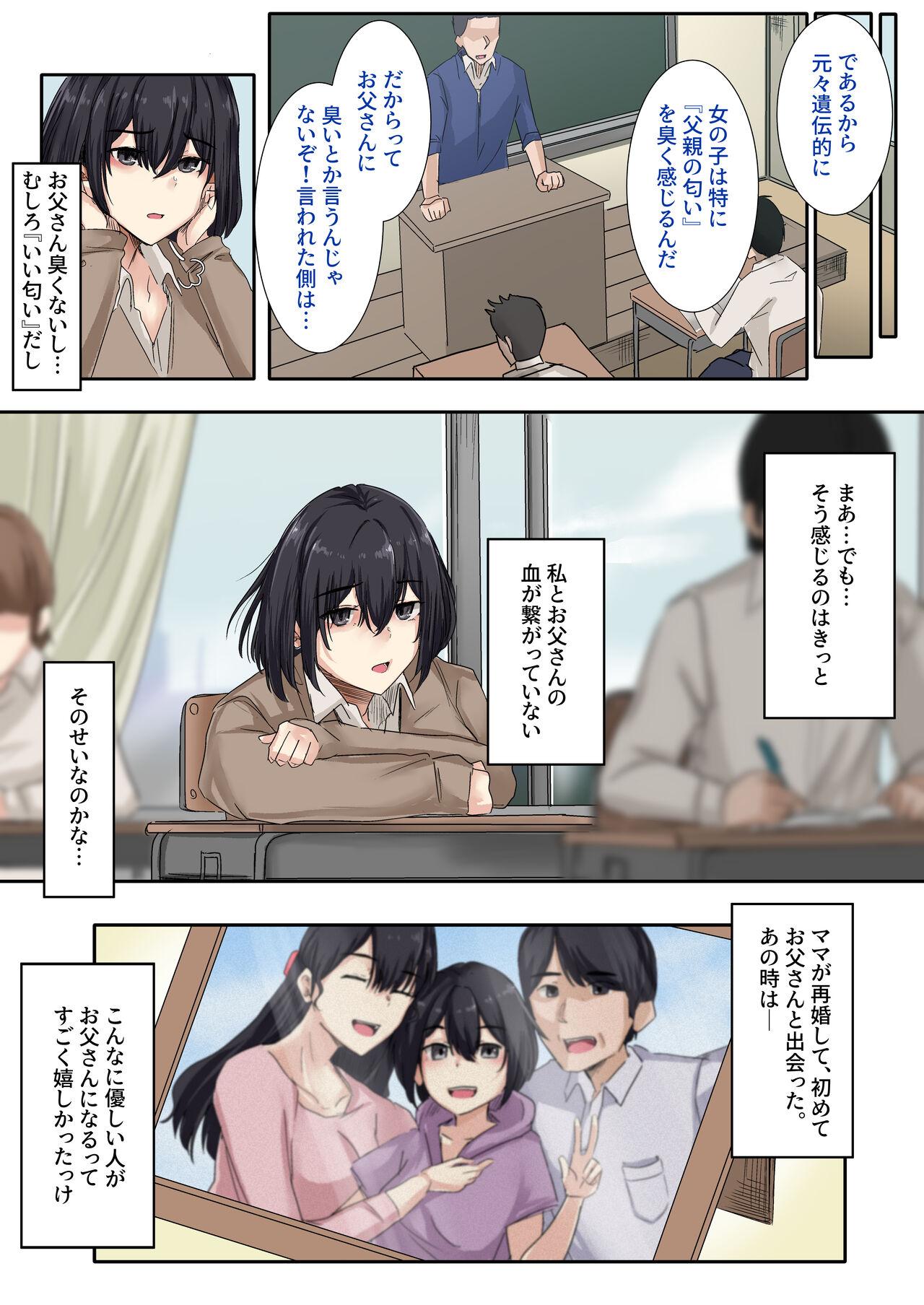 Otou-san to Sex Shitara Dame desu ka? - Page 12