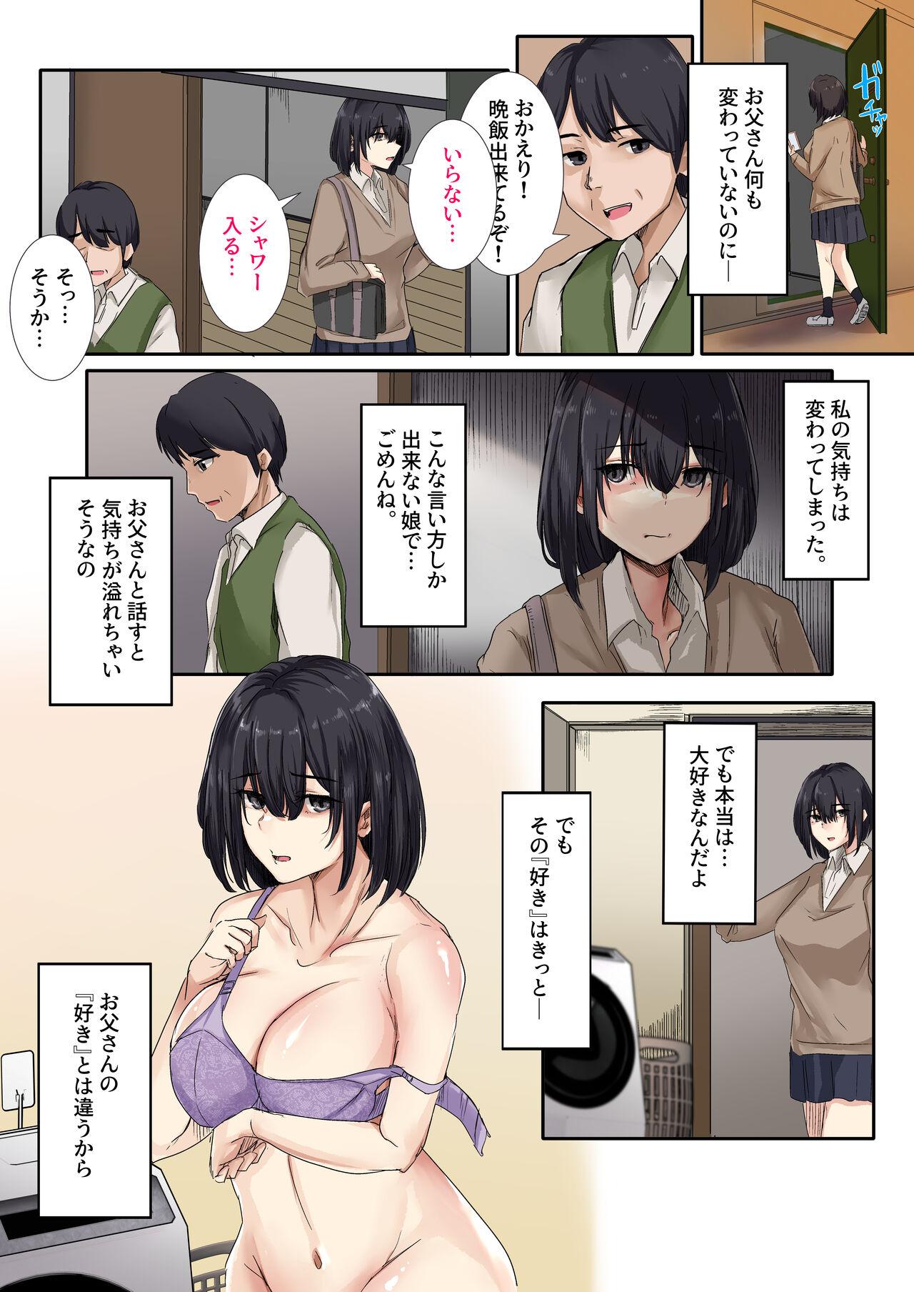 Otou-san to Sex Shitara Dame desu ka? - Page 13