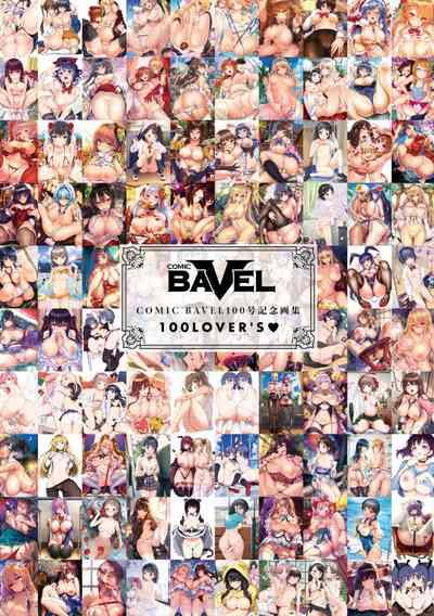 COMIC BAVEL No. 100 Kinen Gashuu 100 LOVER'S 3
