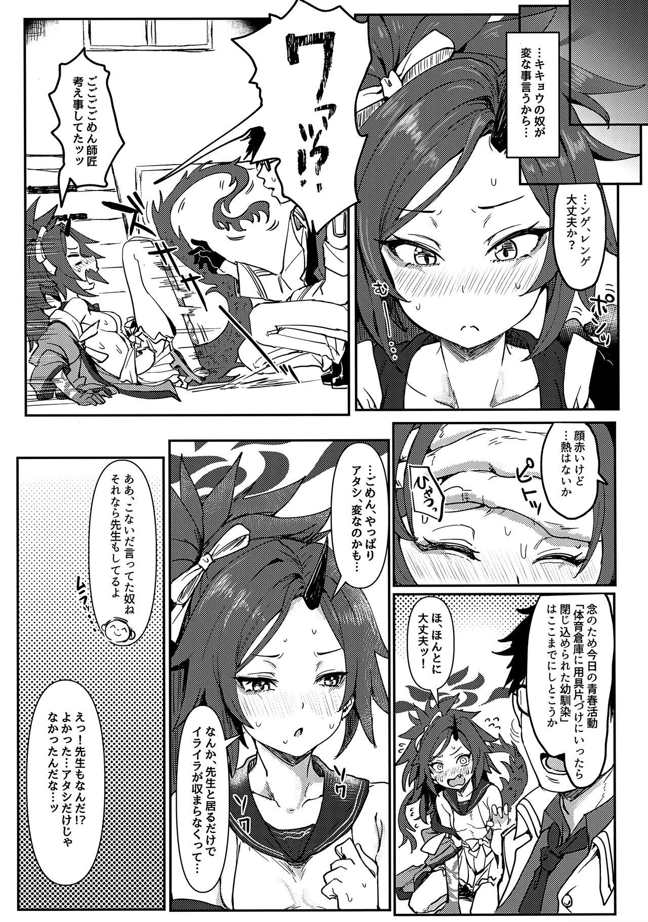 Seishun Katsudou - Page 5