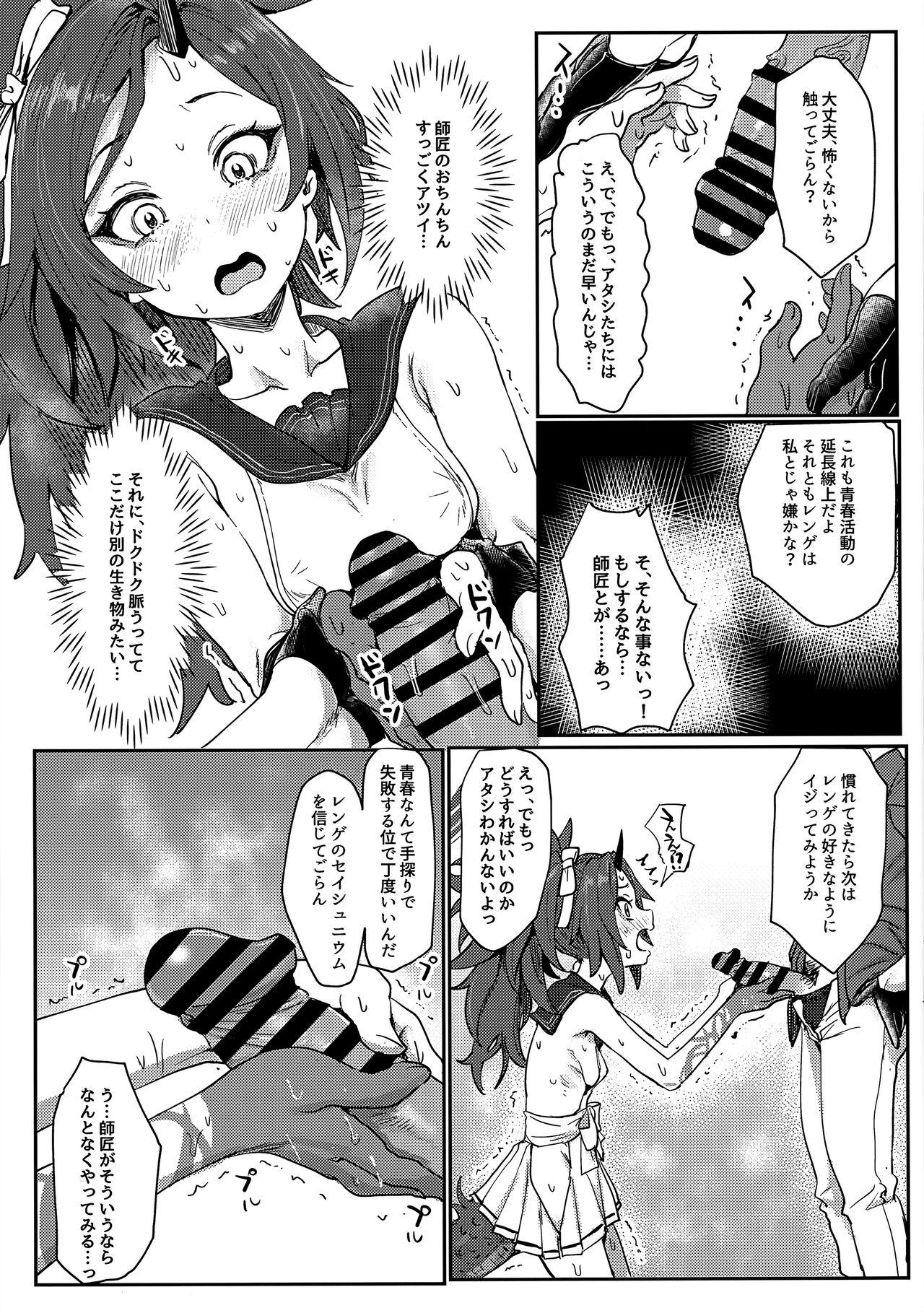 Seishun Katsudou - Page 7