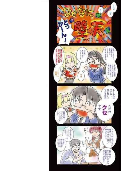 kabe no naka no tensi ue 2