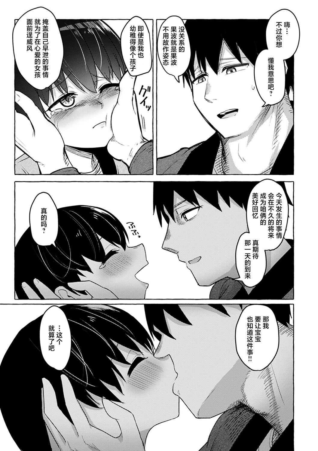 Sex Tanoshii 155