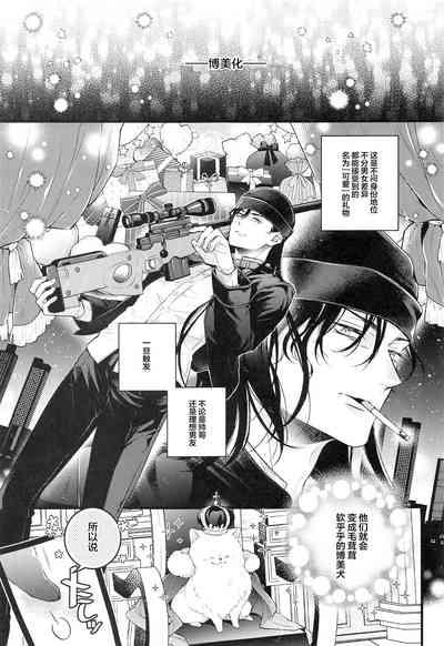 Pomesyu wa Homeraretai! 2