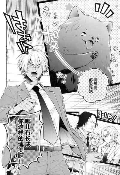 Pomesyu wa Homeraretai! 3