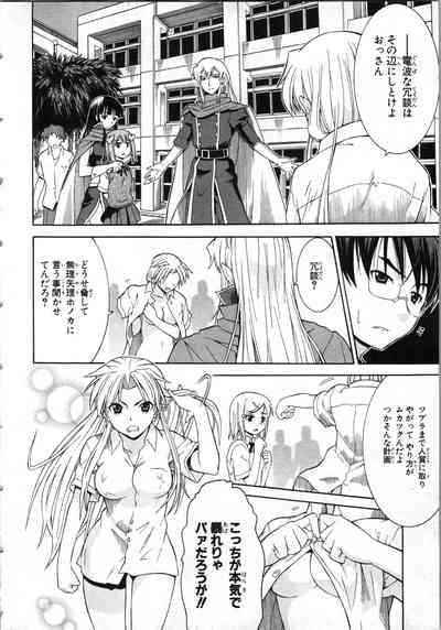 Tsubura na Wakusei Vol 2 9