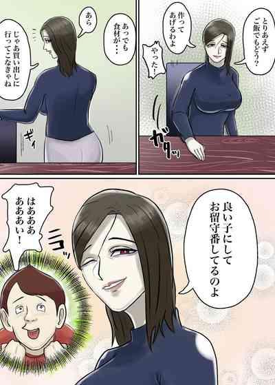 Ayashii Shuukyou Kanyuu Oba-san Papa no Shoukai de Boku no Ie ni Yattekita 10