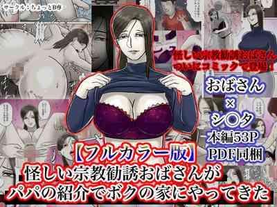 Ayashii Shuukyou Kanyuu Oba-san Papa no Shoukai de Boku no Ie ni Yattekita 1