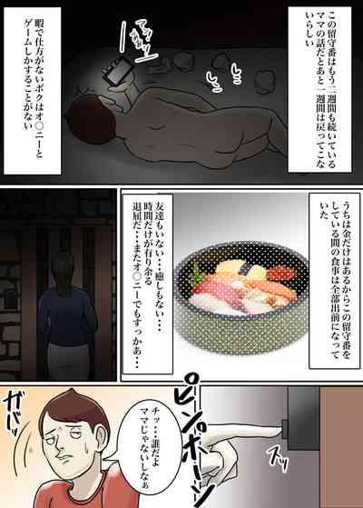 Ayashii Shuukyou Kanyuu Oba-san Papa no Shoukai de Boku no Ie ni Yattekita 3