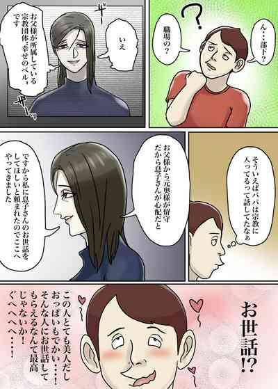 Ayashii Shuukyou Kanyuu Oba-san Papa no Shoukai de Boku no Ie ni Yattekita 5