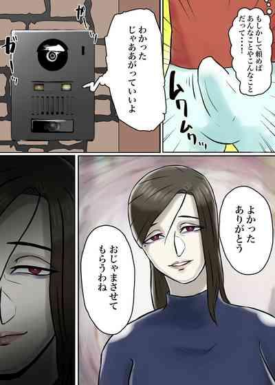 Ayashii Shuukyou Kanyuu Oba-san Papa no Shoukai de Boku no Ie ni Yattekita 6