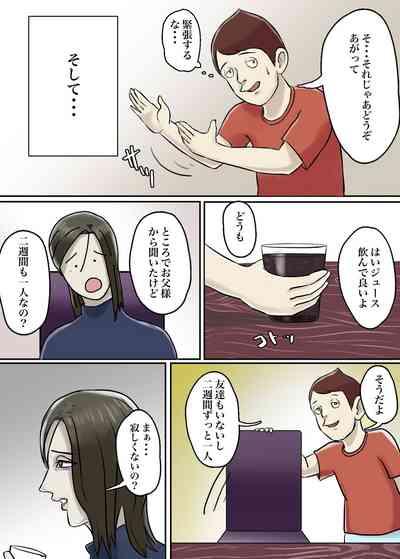 Ayashii Shuukyou Kanyuu Oba-san Papa no Shoukai de Boku no Ie ni Yattekita 8