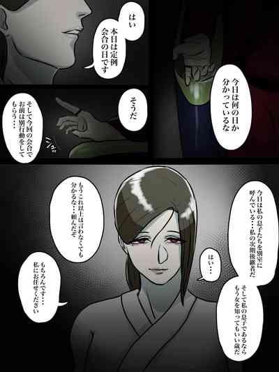 Totsuzen Arawareta Ayashii Obatachi no Hajimete no Aite 4
