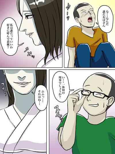 Totsuzen Arawareta Ayashii Obatachi no Hajimete no Aite 8