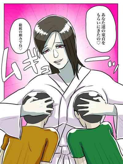 Totsuzen Arawareta Ayashii Obatachi no Hajimete no Aite 9
