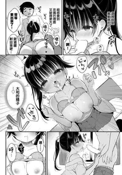 Nakayoshi Osananajimi | 亲密无间青梅竹马 10