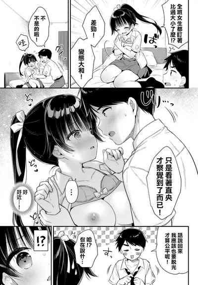 Nakayoshi Osananajimi | 亲密无间青梅竹马 5