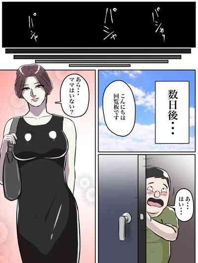 Kinjo no Oba-san, Anata Tousatsu Saretemasu yo? 5
