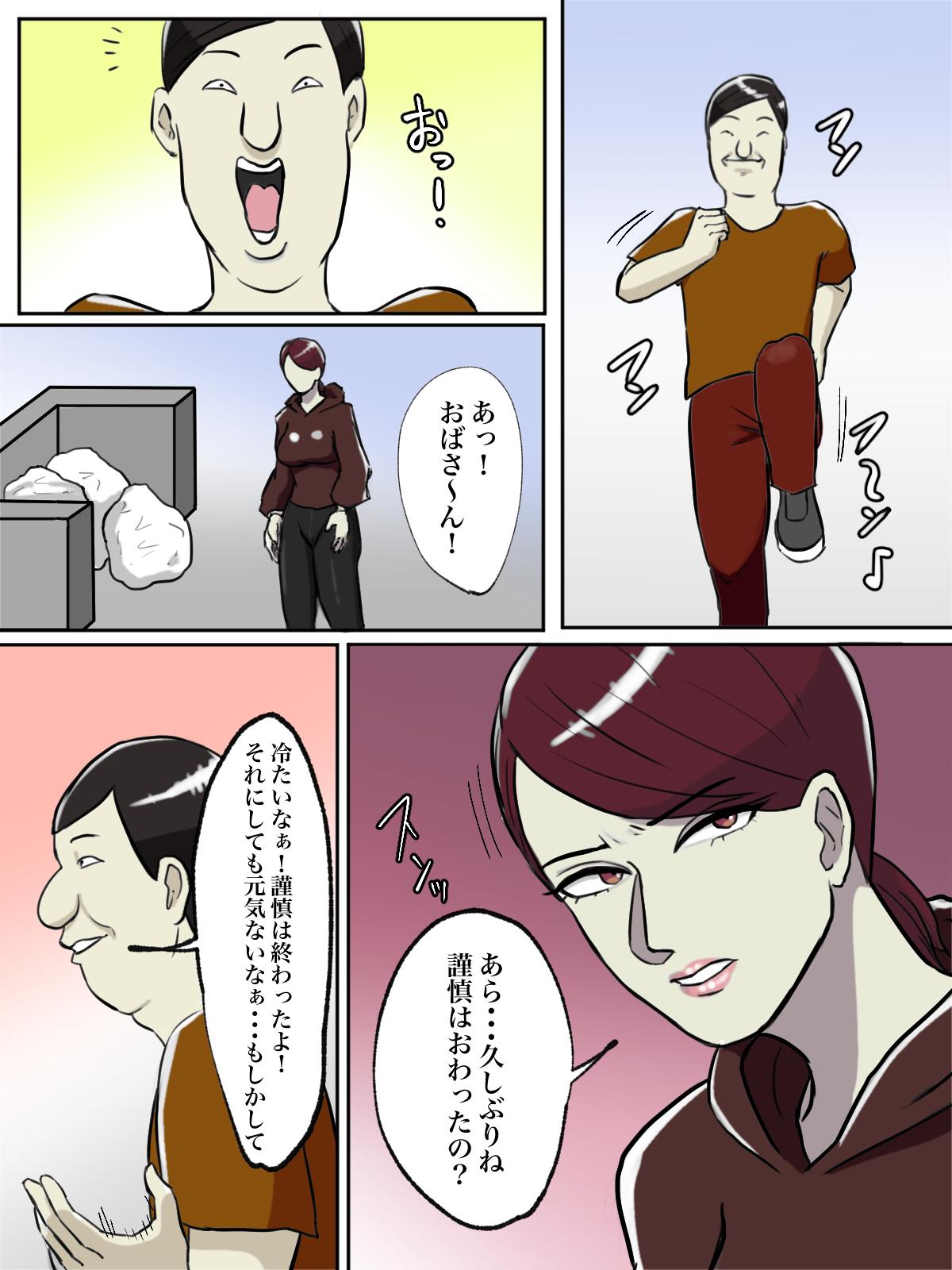 Seikaku Kitsume no Oba-san wa Gousei Douga de Odoshimashou. - Page 17