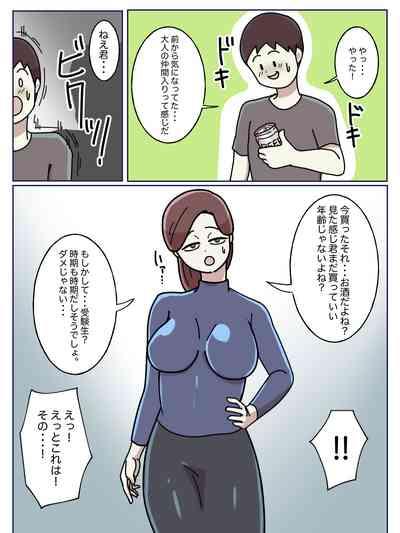 Juken no Tame ni Tomatta Hoteru de Onee-san ni Yowami o Nigirareta Hanashi 5