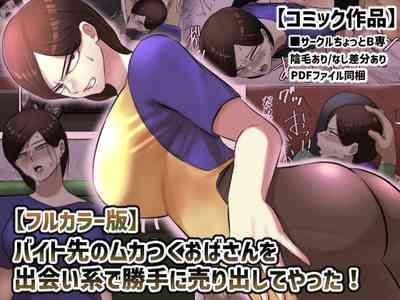 Beit Saki no Mukatsuku Oba-san o Deaikei de Katte ni Uridashite Yatta! 1