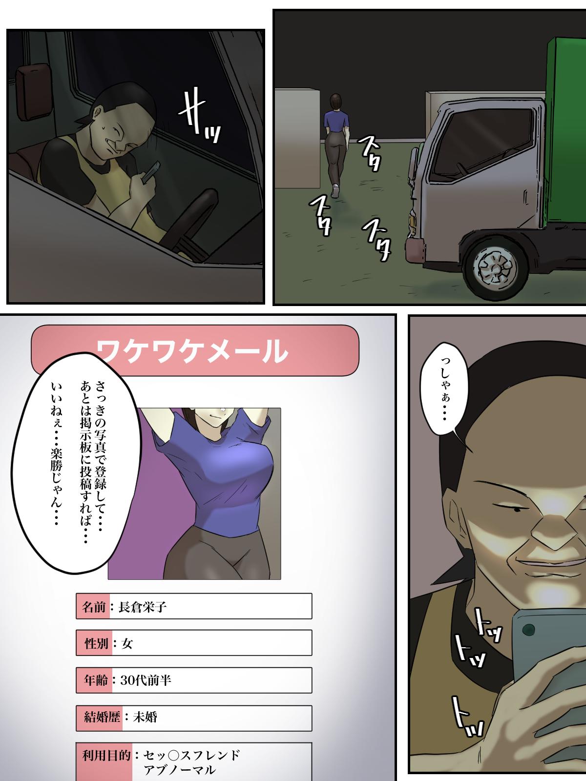 Beit Saki no Mukatsuku Oba-san o Deaikei de Katte ni Uridashite Yatta! - Page 7