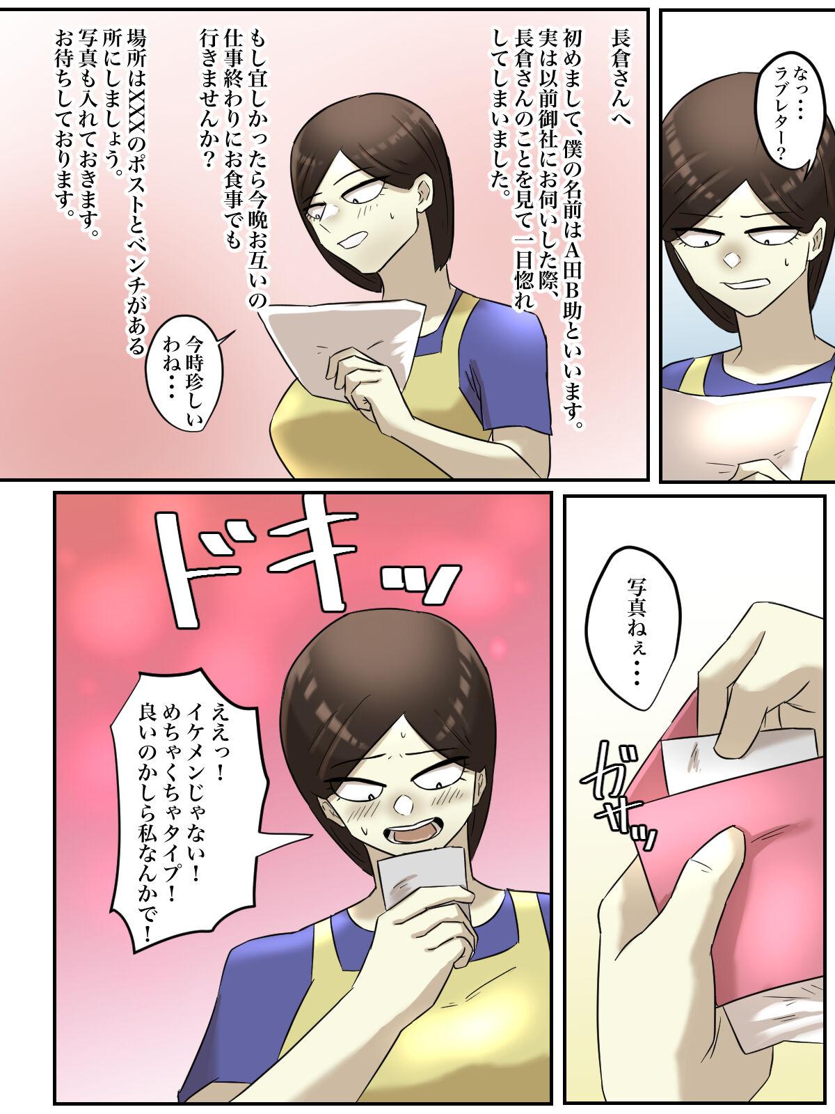 Beit Saki no Mukatsuku Oba-san o Deaikei de Katte ni Uridashite Yatta! - Page 9