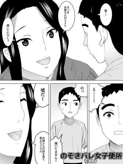 Nozokibare Joshi Benjo 2