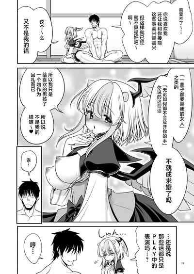 Tokiko to BaCouple ni Naru Hon | 和朱鹭子成为笨蛋情侣的本子 10