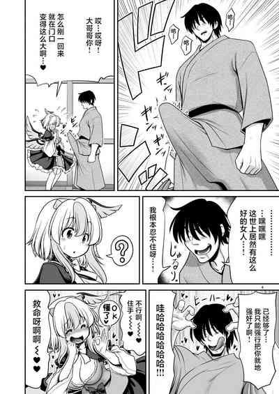 Tokiko to BaCouple ni Naru Hon | 和朱鹭子成为笨蛋情侣的本子 4