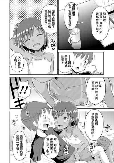 Natsu to Ani to Imouto 6