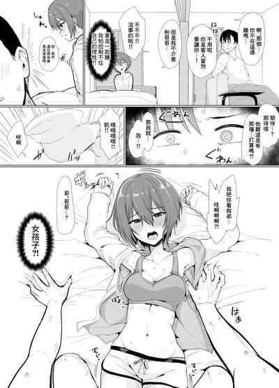 Otoko da to Omotte Maneita Tomodachi ga Jitsu wa… 4