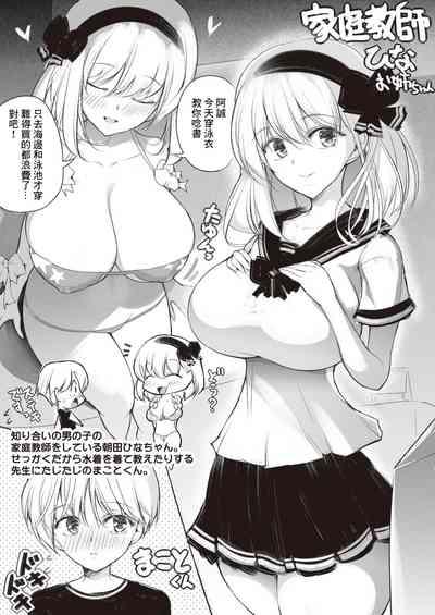 Kateikyoushi no Hina Onee-chan 1