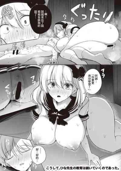 Kateikyoushi no Hina Onee-chan 8