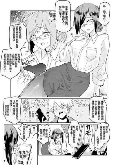 Micchaku Pokapoka Tights no Shin Teian! | 密著型温暖緊身衣的新提案！ 3