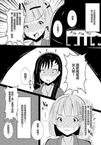 Kuroyuri 3