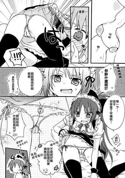 Maid Gokko | Maid Play 10