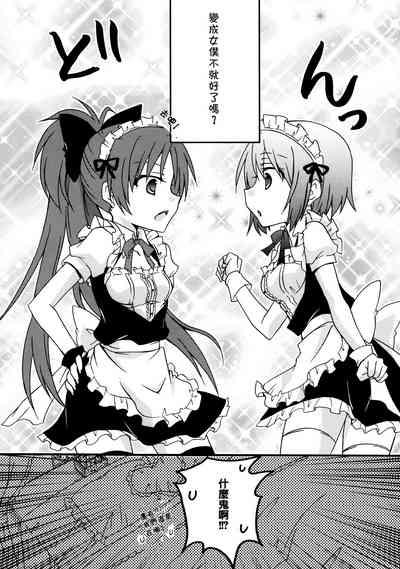 Maid Gokko | Maid Play 6